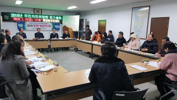 2018년 병암동 주민자치위원회 정기총회