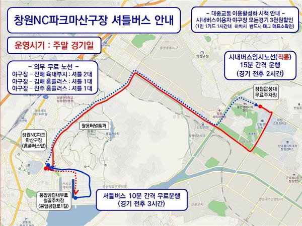 공지사항 | 분야별정보 > (공지)창원NC파크마산구장 개막전 및 주말경기 셔틀버스 운영 안내.