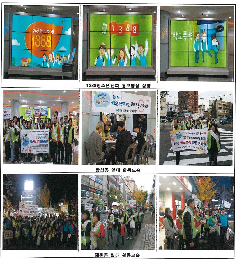 (마산) 2018년 마산지역사회청소년통합지원체계  1388청소년지원단 연합 수능 학교폭력예방 캠페인