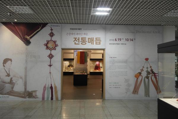 '손끝에서 태어난 예술, 전통매듭' 특별전 전경