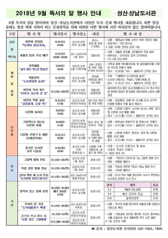 창원시 성산.상남도서관 9월 독서의 달 행사