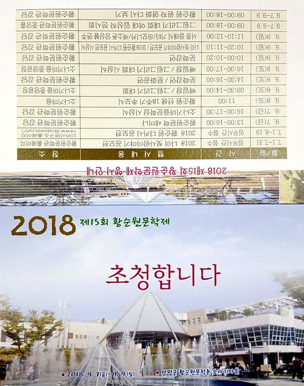 2018 황순원 문학제