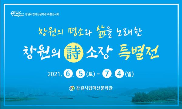 마산문학관 특별전시회 