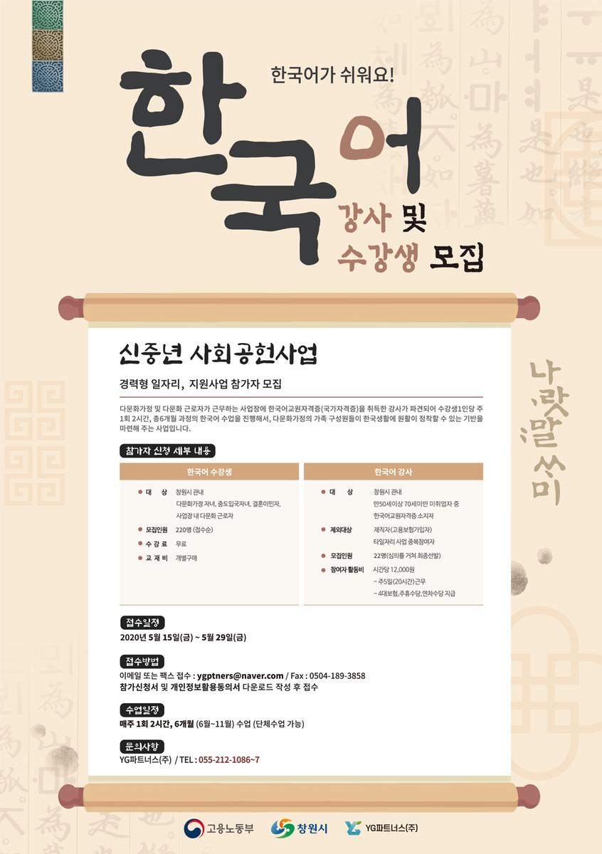 한국어 강사 및 수강생 모집