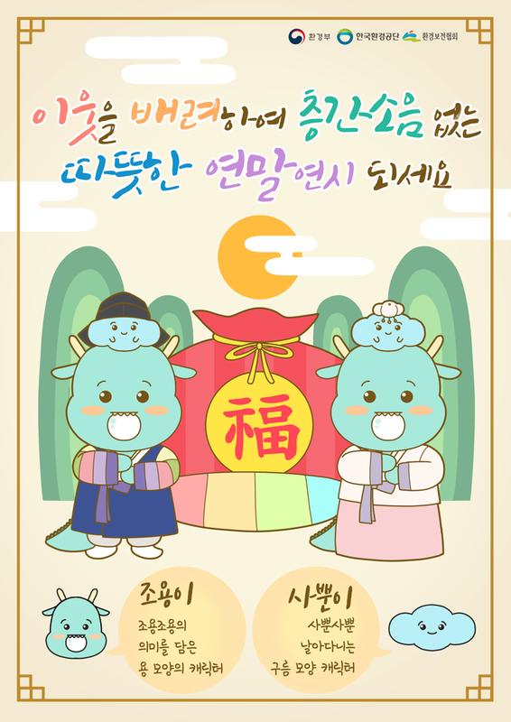 연말연시 층간소음 예방 인식 제고 포스터 1