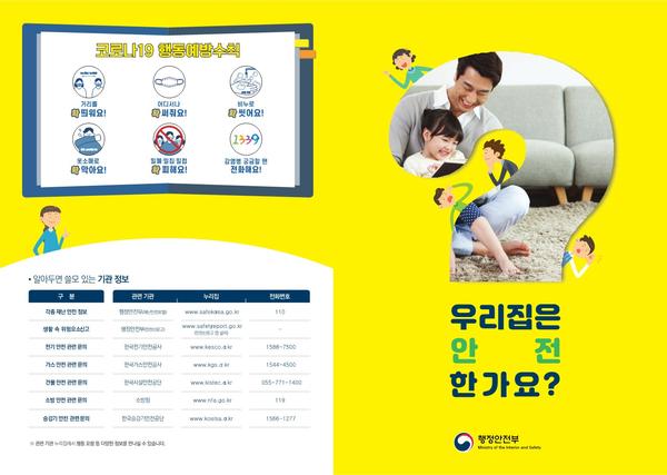 가정용 안전점검표 1.jpg