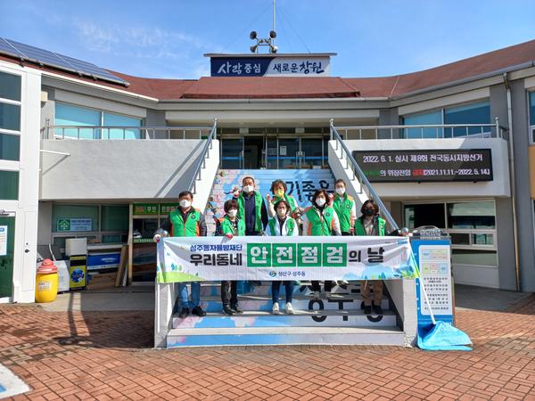 3.15.(화) 실시한 성주동 자율방재단 재난대비 활동 및 환경정비 관련 보도자료입니다.  