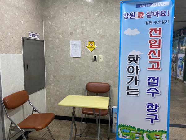 22.3.15.(화) 실시한 찾아가는 전입신고 창구 운영 관련 보도자료입니다.