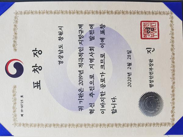 지방규제혁신 추진 표창장