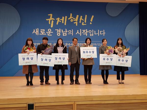 경상남도 규제혁신 우수사례 경진대회
