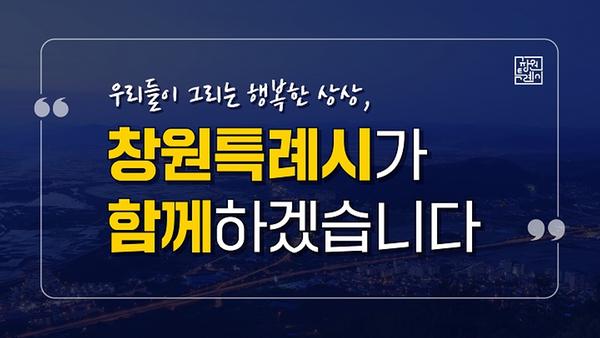 창원특례시