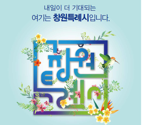 도시의 미래를 바꿀 특례시
