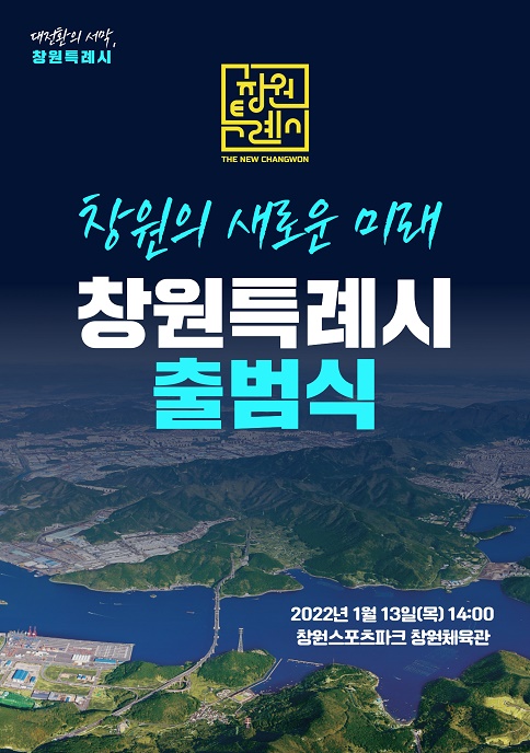 출범식 홍보 포스터