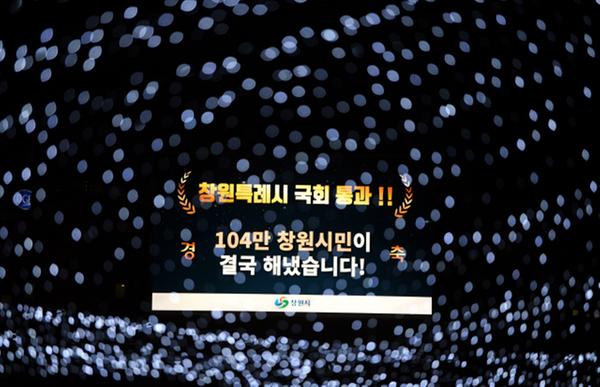 창원특례시 국회 통과