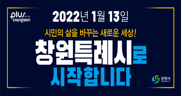특례시시작.png