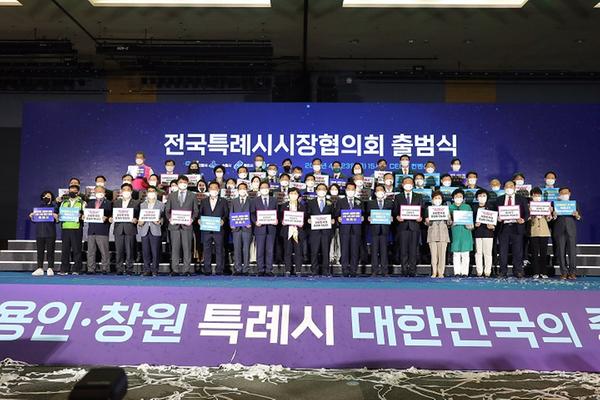 전국특례시시장협의회 출범식 