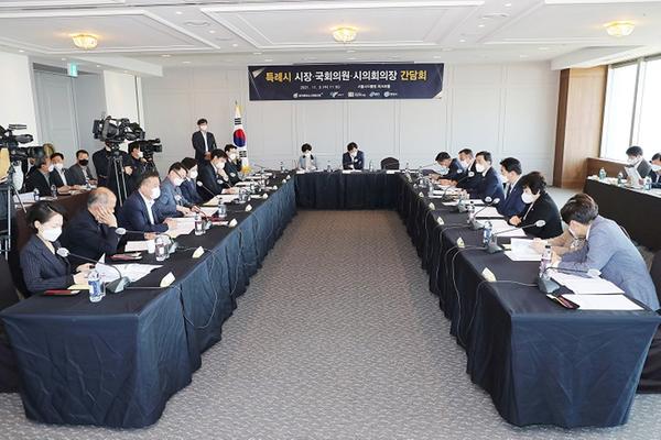 개 특례시 시장,국회의원,시의장 간담회 