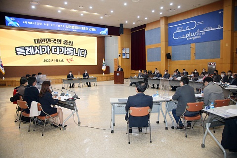 특례시민협의회 대표단 간담회 