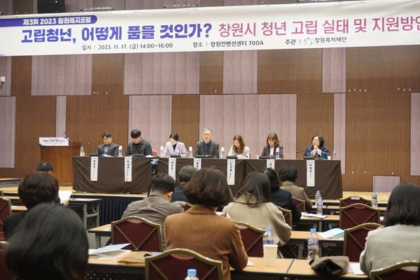창원복지재단, 고립 청년 주제로 한  「제 3회 2023 창원복지포럼」 성황리 개최창원복지재단, 고립 청년 주제로 한  「제 3회 2023 창원복지포럼」 성황리 개최(창원복지재단) (1).jpg