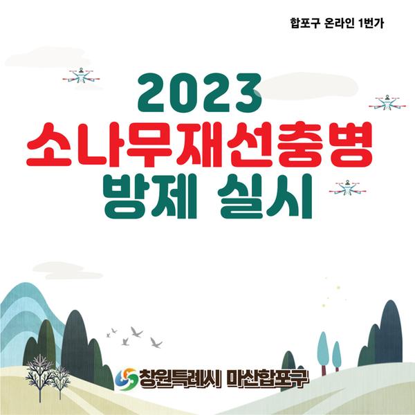 소나무재선충병 1