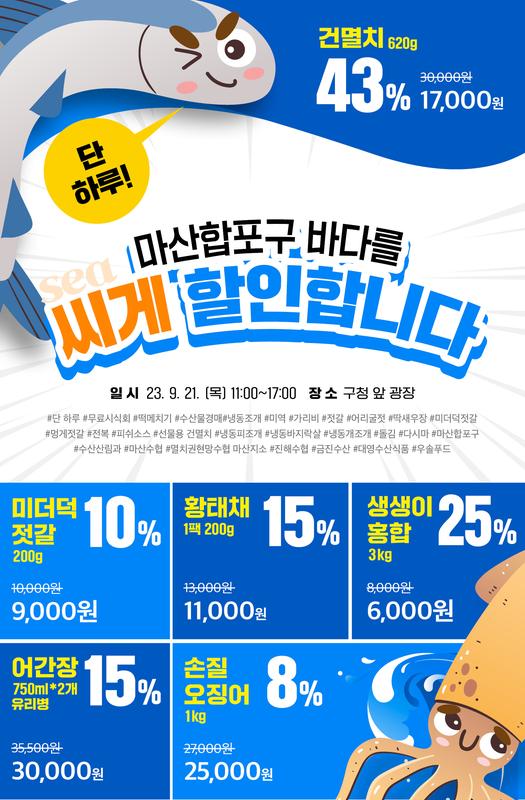 바다를 씨게 할인