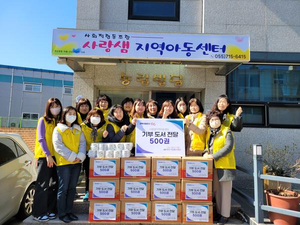 사랑샘지역아동센터 앞에서 기증식