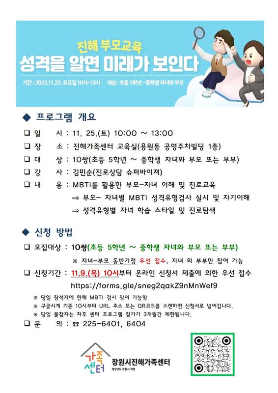 진해부모교육 안내문