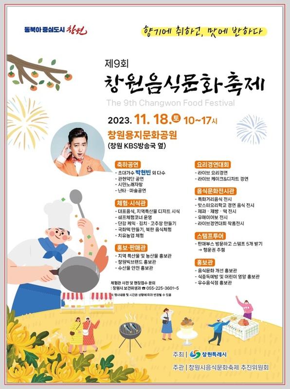 음식문화축제 포스터