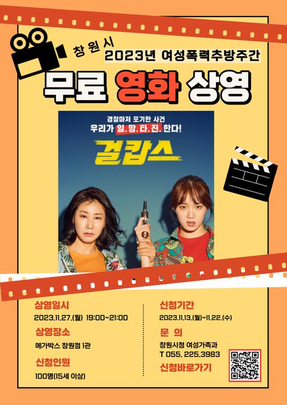 여성폭력추방주간 무료 영화 상영 안내 