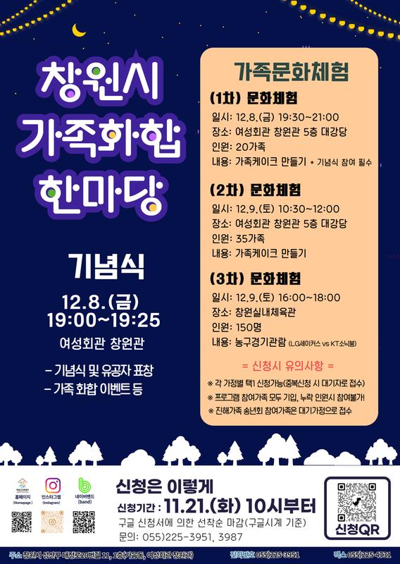 2023년 창원시 가족화합 한마당 참가자 모집 안내 