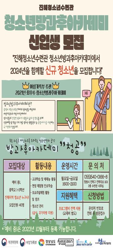 청소년 방과후 아카데미 운영 안내  