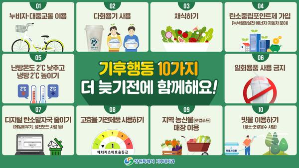 기후행동의날 안내문