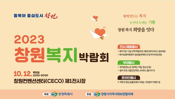 복지박람회 포스터