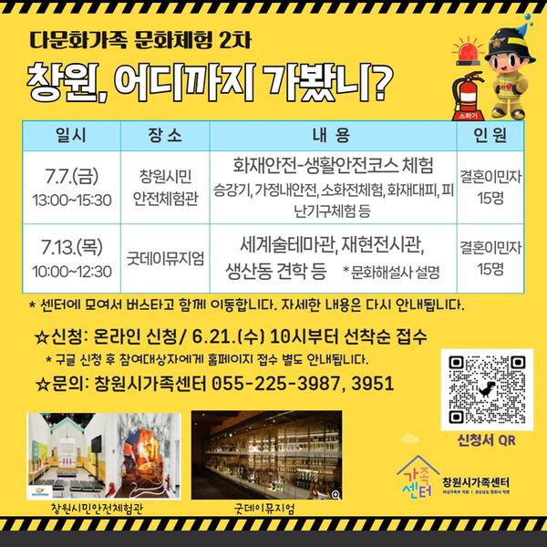 다문화가족 문화체험 홍보포스터