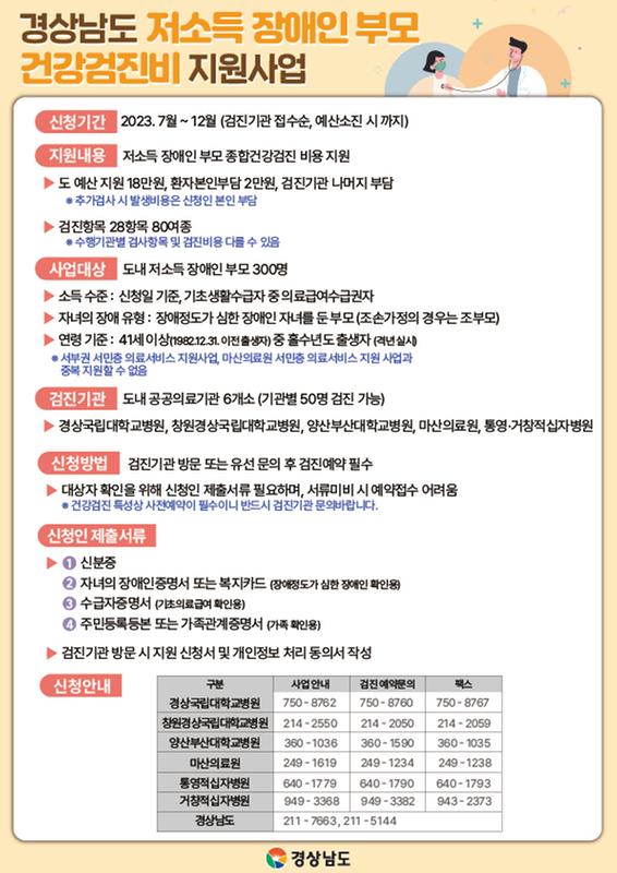 중증장애인 부모 건강검진