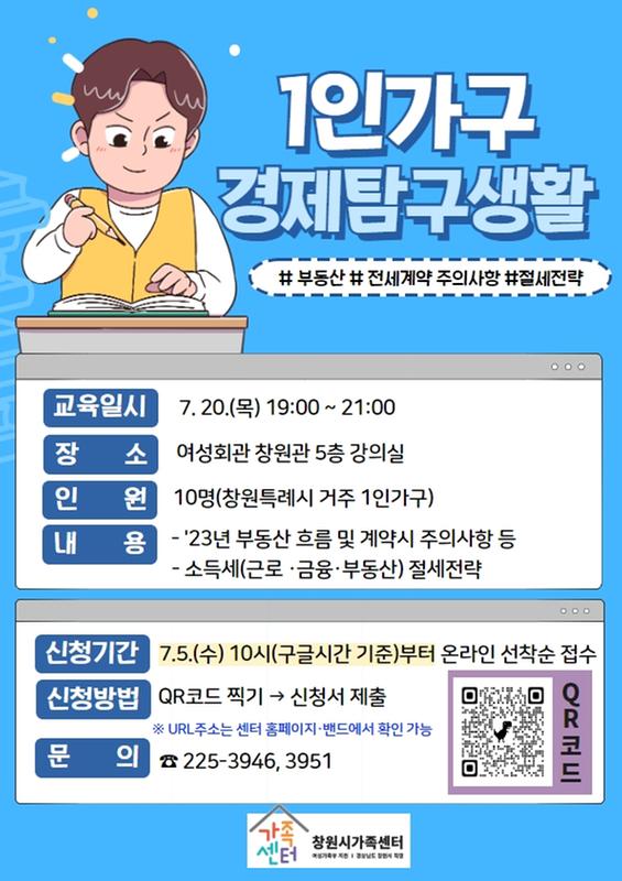 1인가구 경제탐구 포스터