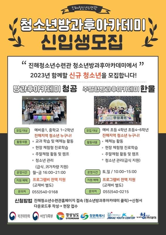 청소년방과후아카데미 홍보 및 모집 안내