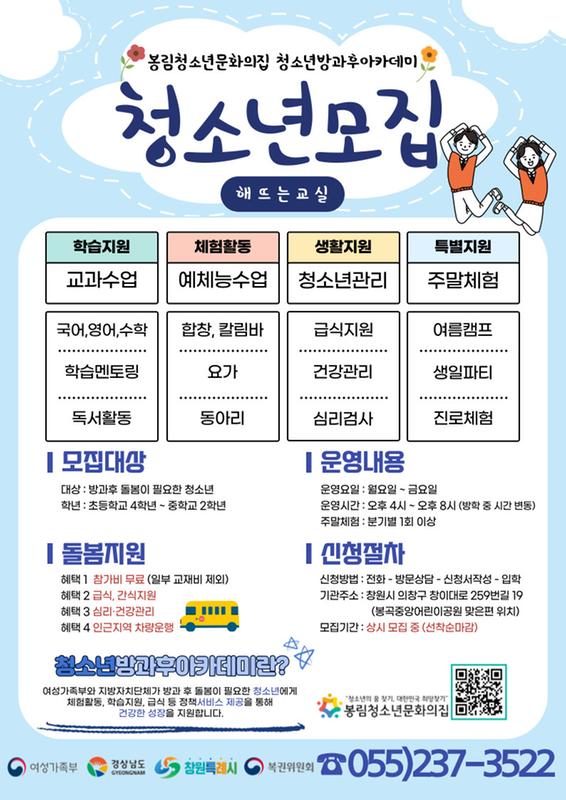 봉림청소년문화의집 청소년방과후아카데미 