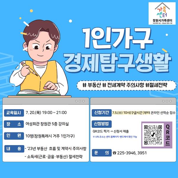 1인가구 경제탐구생활 카드뉴스
