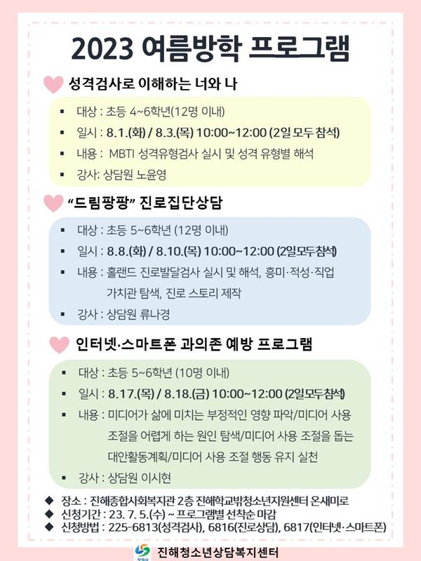 여름방학 프로그램 안내문