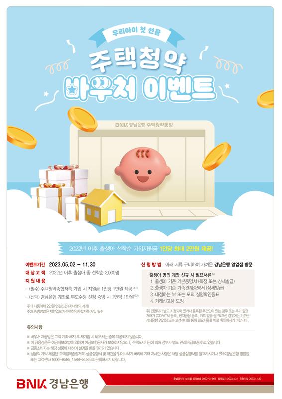 주택청약바우처 상세 안내장(경남은행)