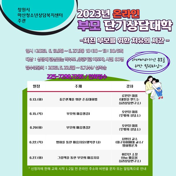 제24기 부모단기상담대학 