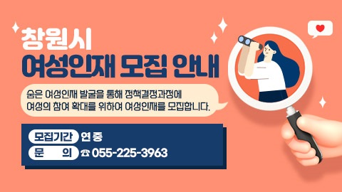 여성인재모집 포스터
