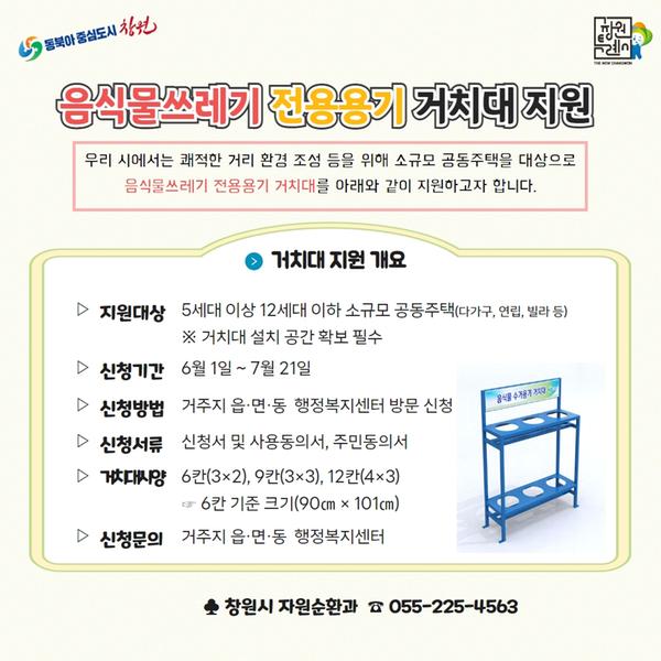 음식물쓰레기 전용용기 거치대 지원 안내문