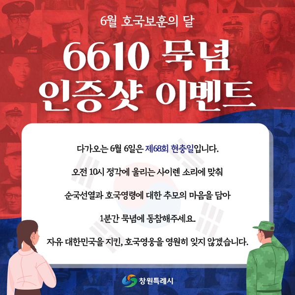 호국보훈의 달