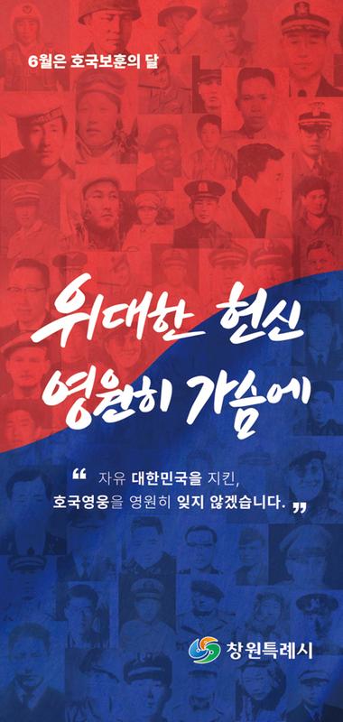 호국보훈의 달