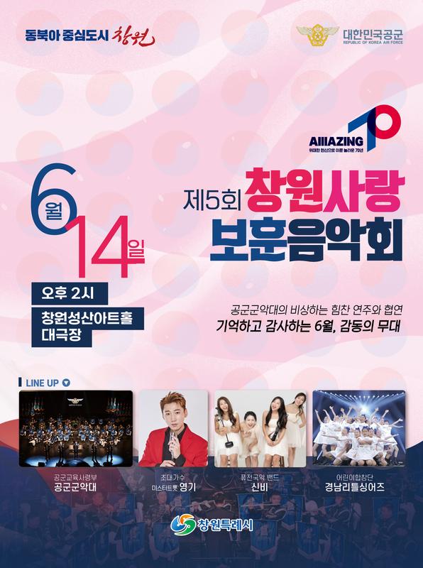 보훈사랑음악회 포스터 