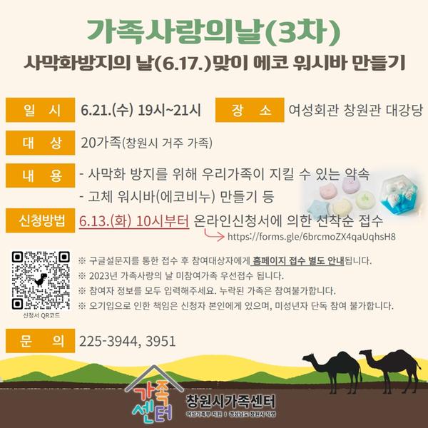 「가족사랑의 날(3차)」참여자 모집 안내