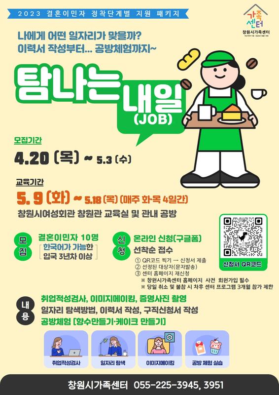 결혼이민자 취업지원