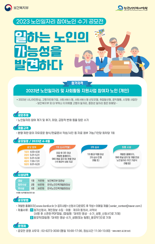 참여노인 수기 공모전 포스터